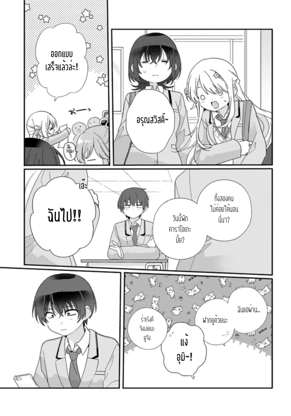 Class de 2 banme ni Kawaii 11.2 01